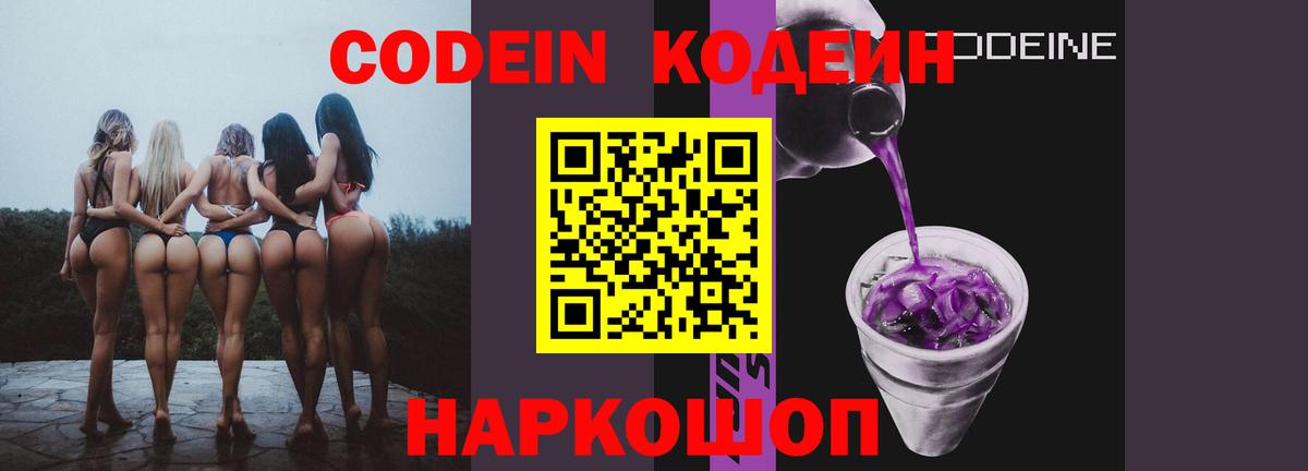 Пятигорск  Codein напиток Lean (лин)  Вход с VPN 