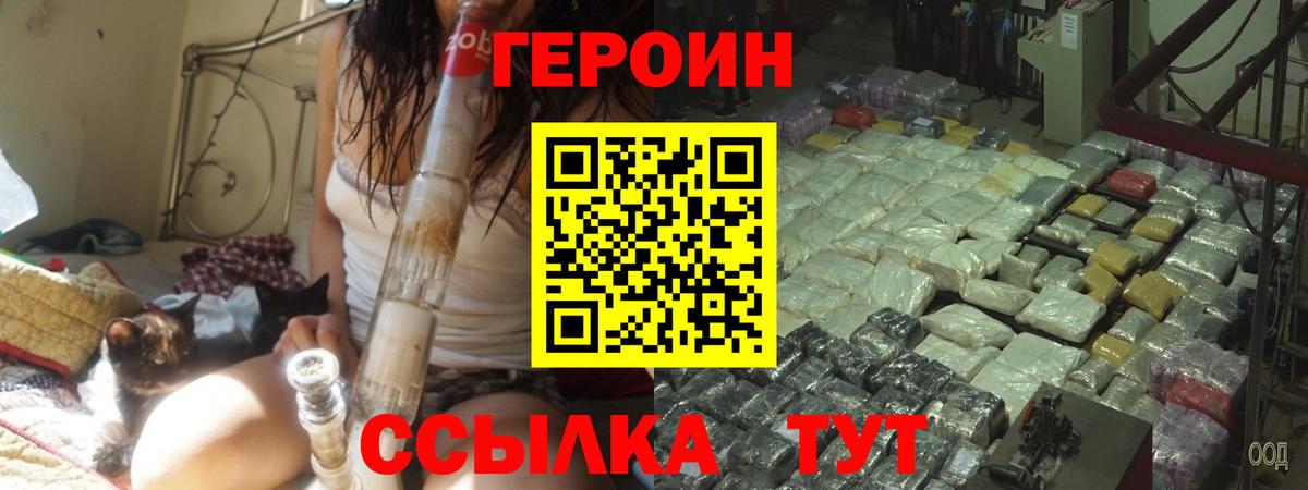 Пятигорск  ГЕРОИН гречка  Героин  Вход с VPN 