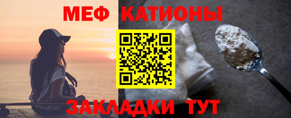 Пятигорск  МЕФ VHQ  МЯУ-МЯУ VHQ  Меф  Вход с VPN 