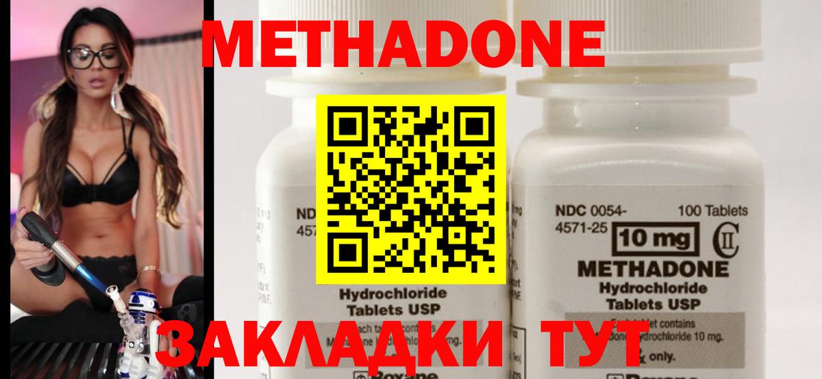 Метадон methadone  Вход с VPN  Пятигорск 