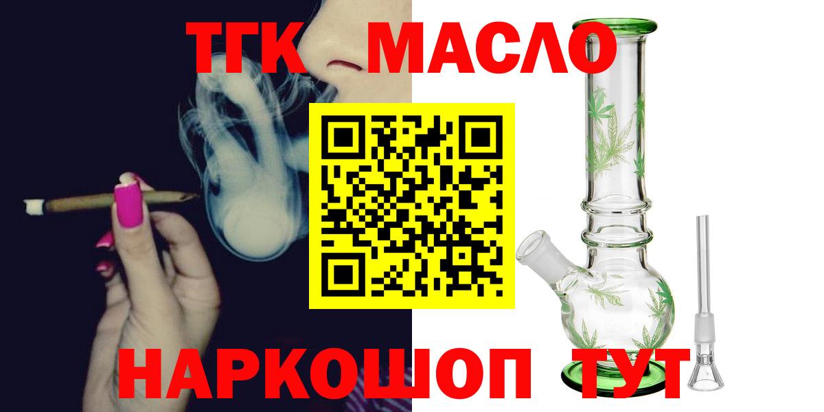 где купить наркоту  Вход с VPN  Пятигорск  Дистиллят ТГК жижа  ТГК THC oil 